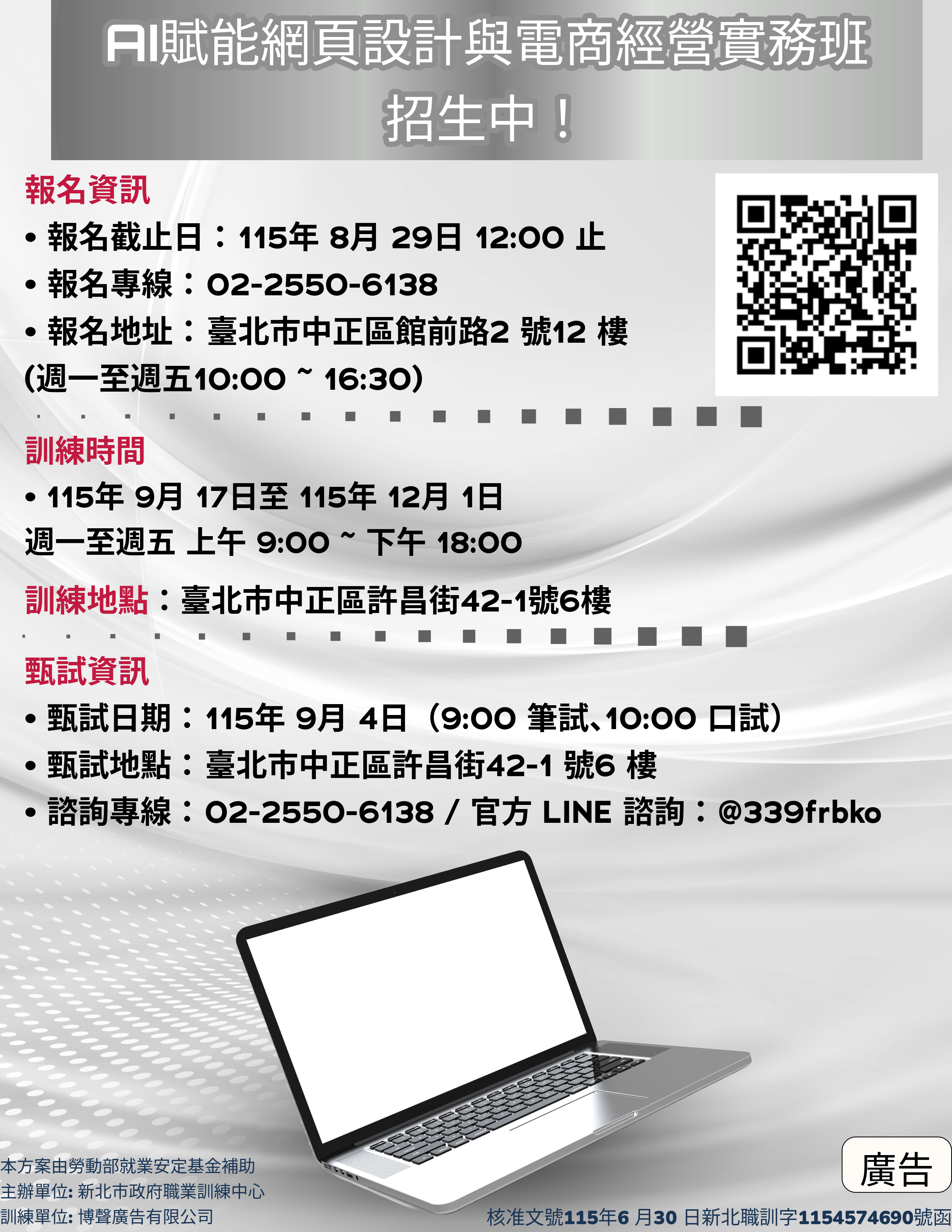 AI賦能網頁設計與電商經營實務班招生中!