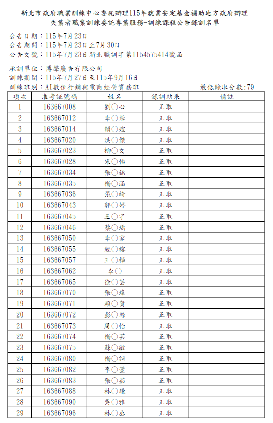 錄取名單1.png