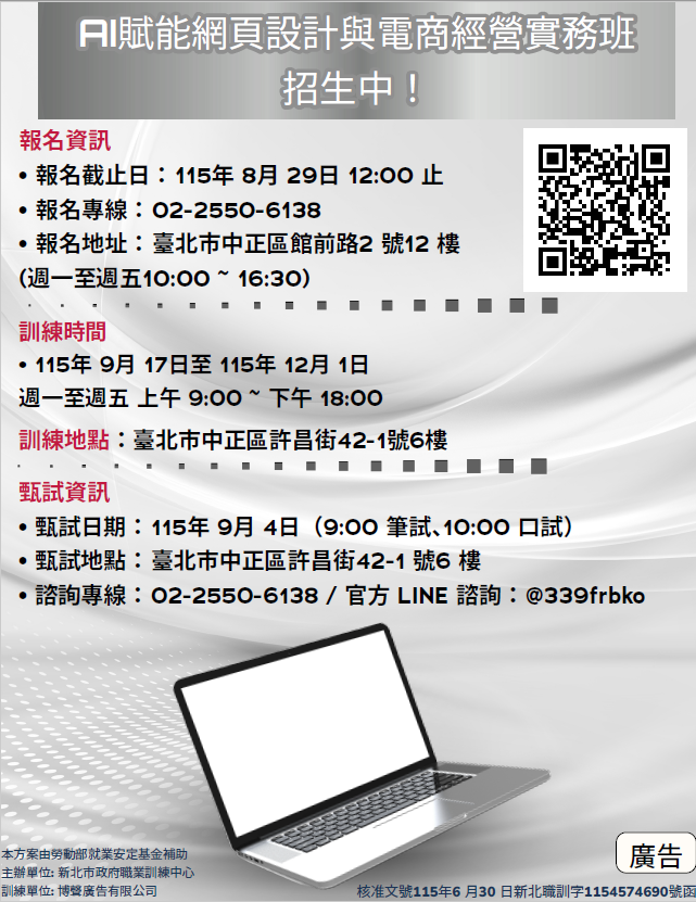 AI賦能網頁設計與電商經營實務班DM-F-FB.png