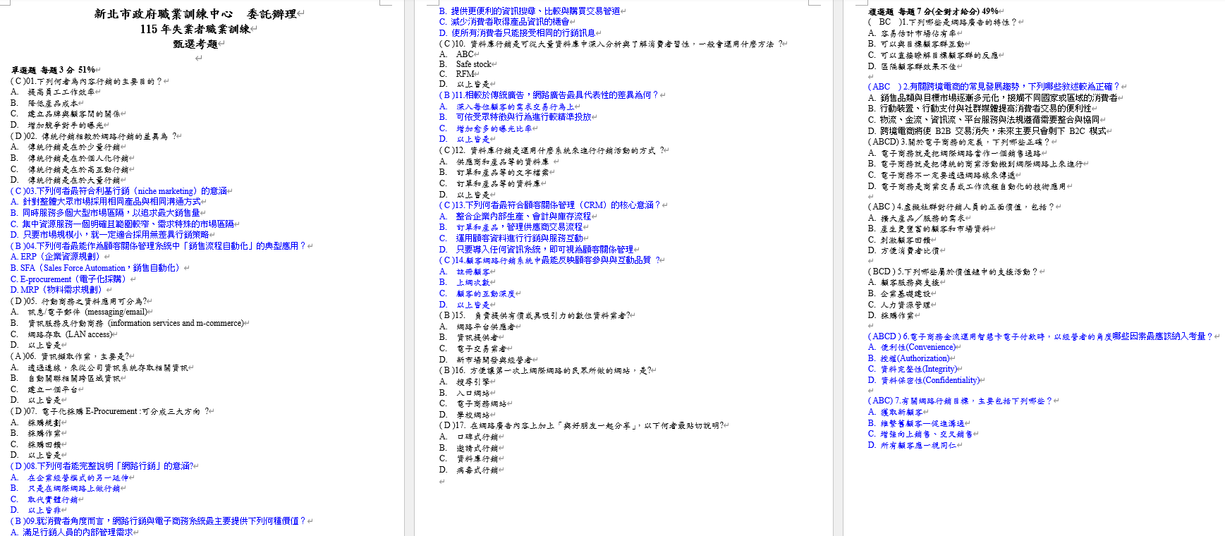 考試解答.png