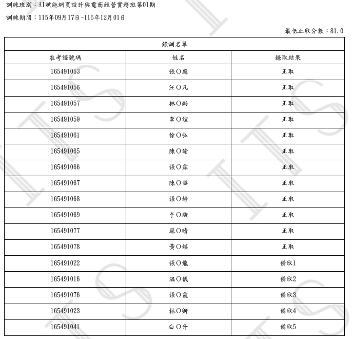 甄試公告2.png